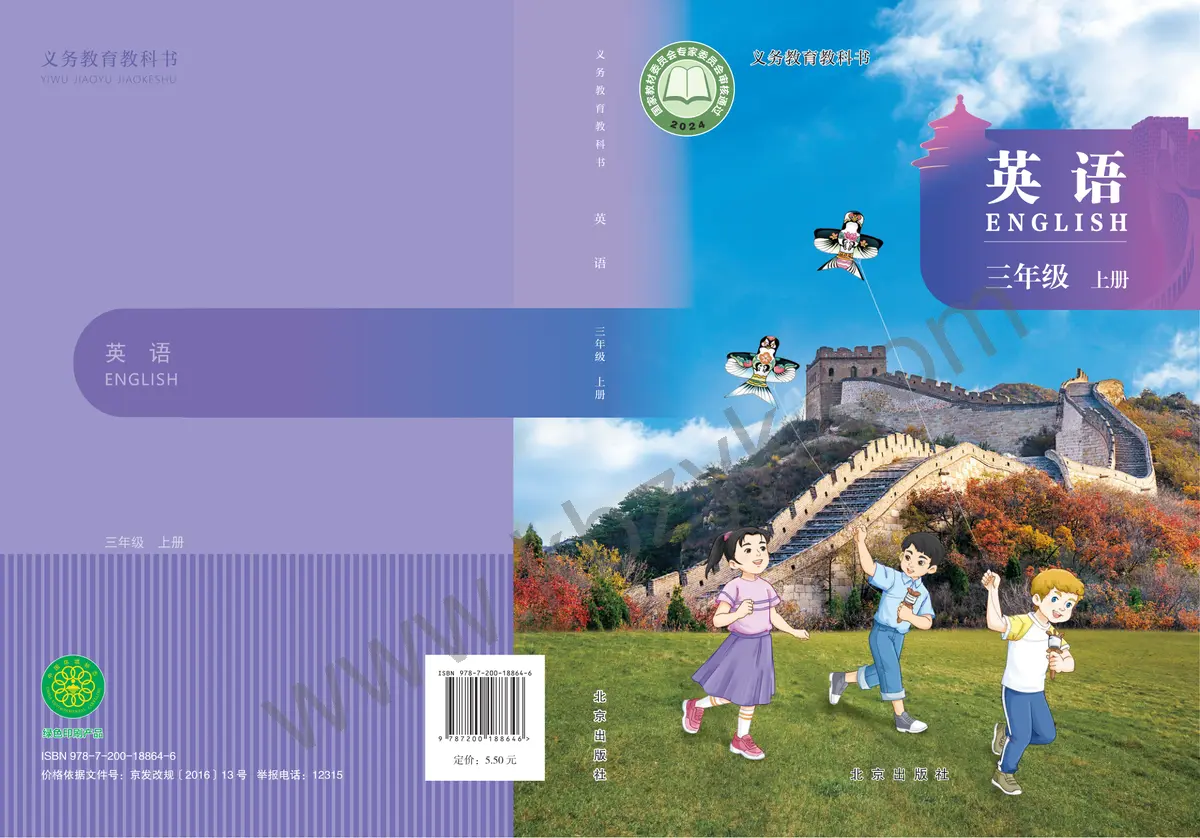 北京版三年级英语上册