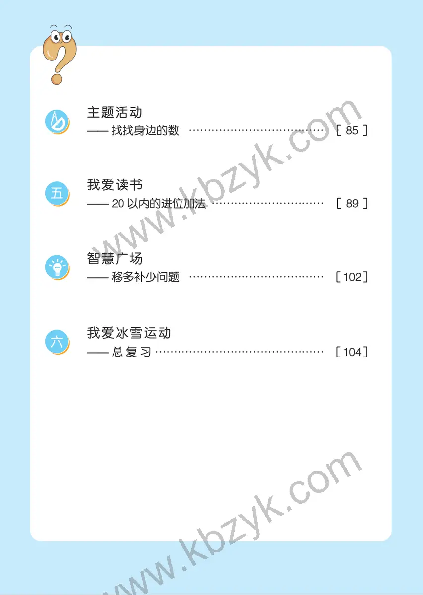 青岛版一年级数学上册