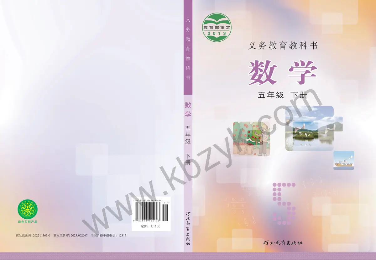 冀教版五年级数学下册