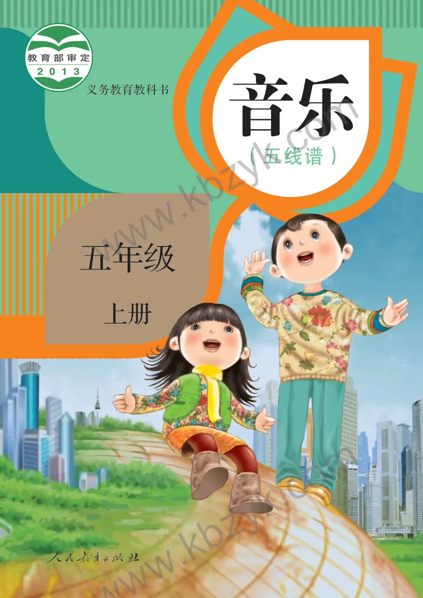 人教版五年级音乐上册