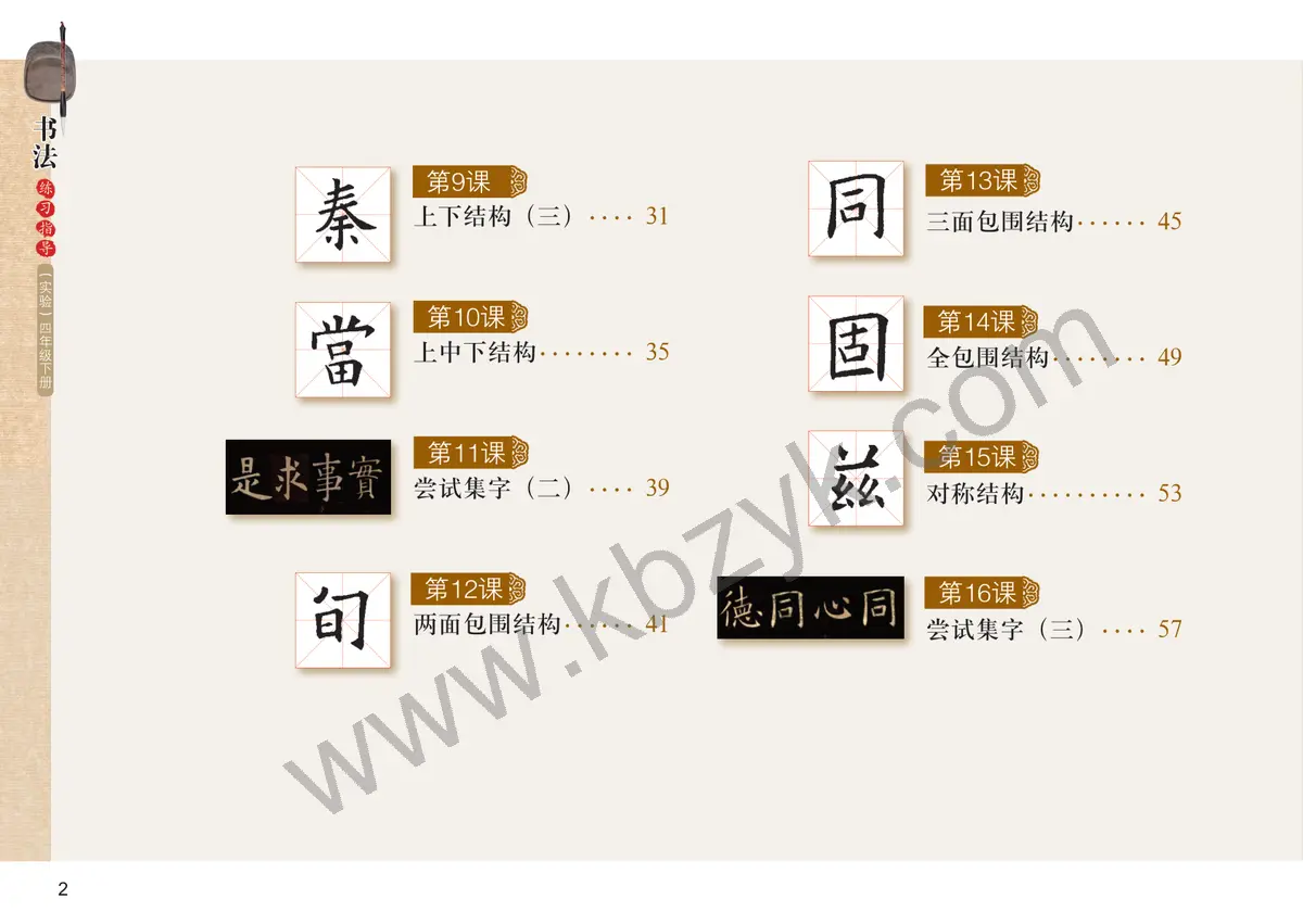 粤教版四年级书法练习指导下册
