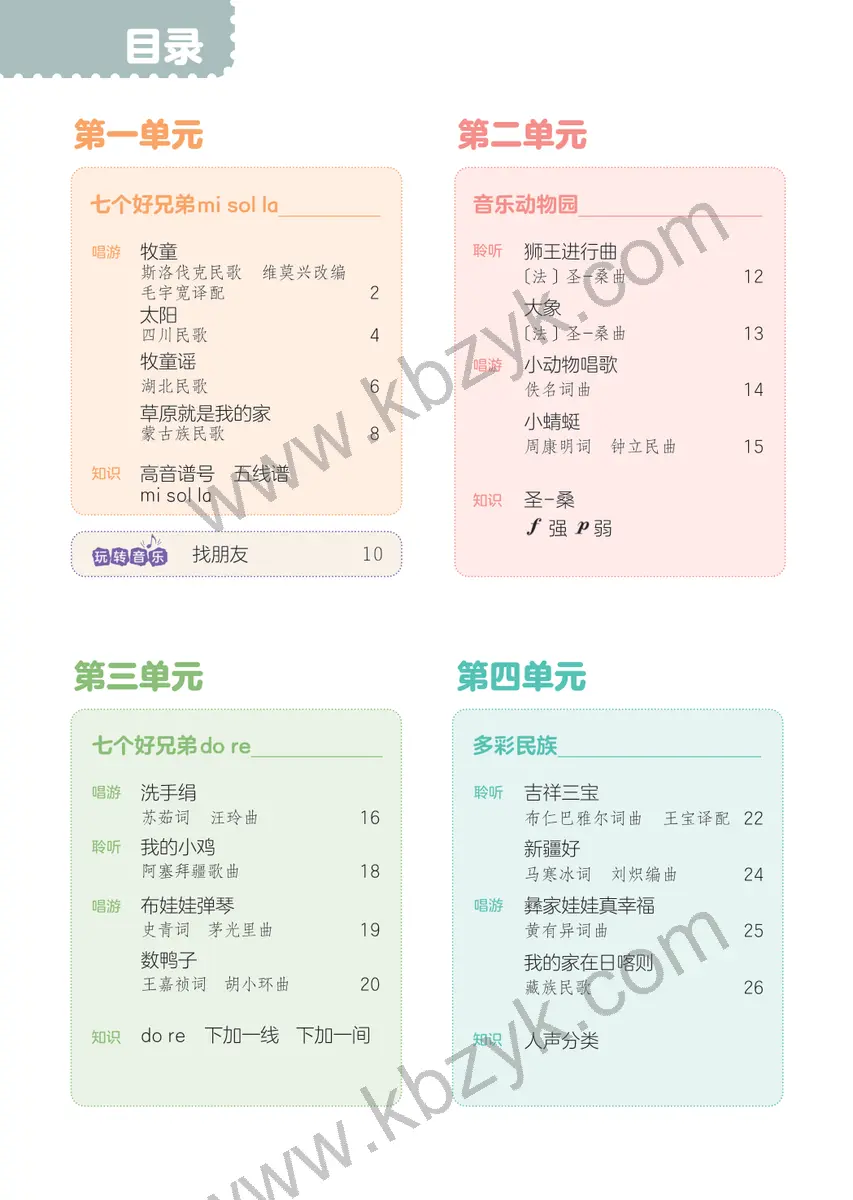 人音版二年级音乐上册