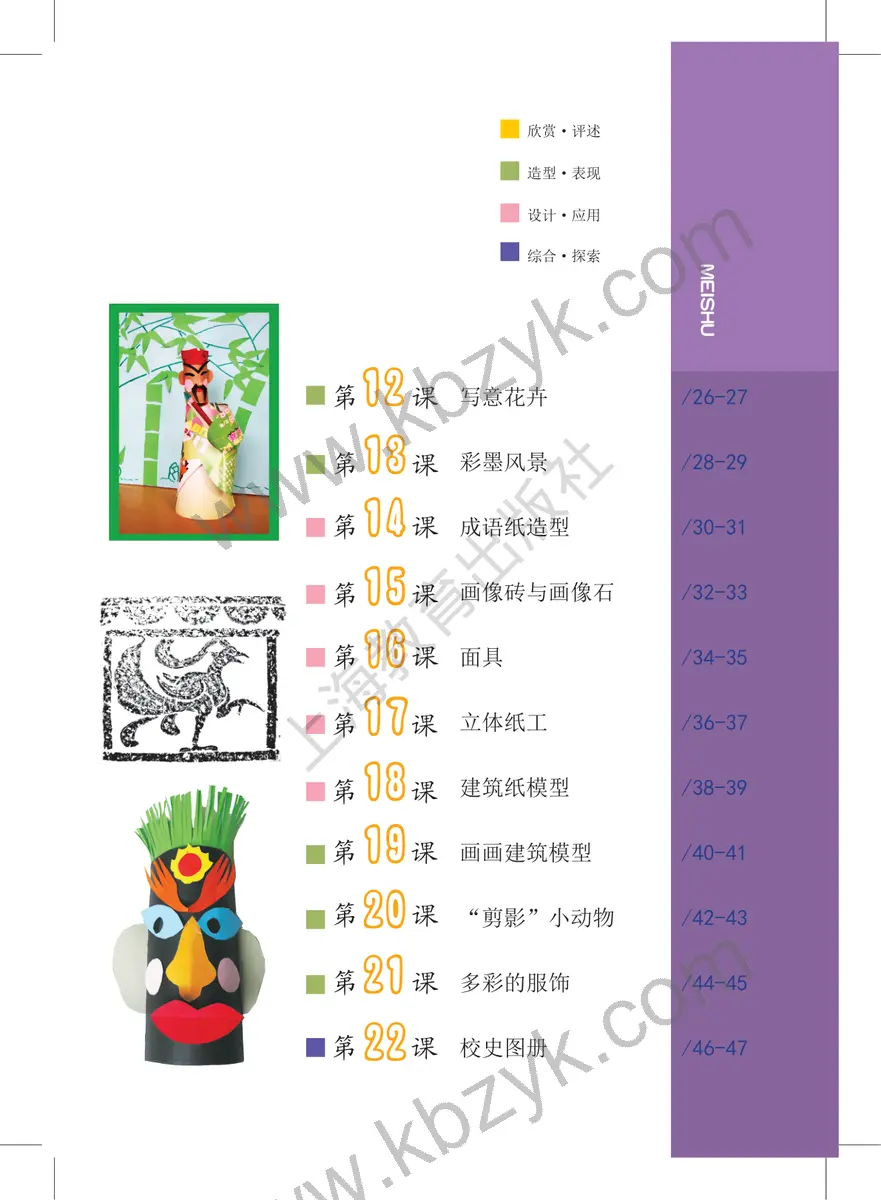 沪教版六年级美术上册