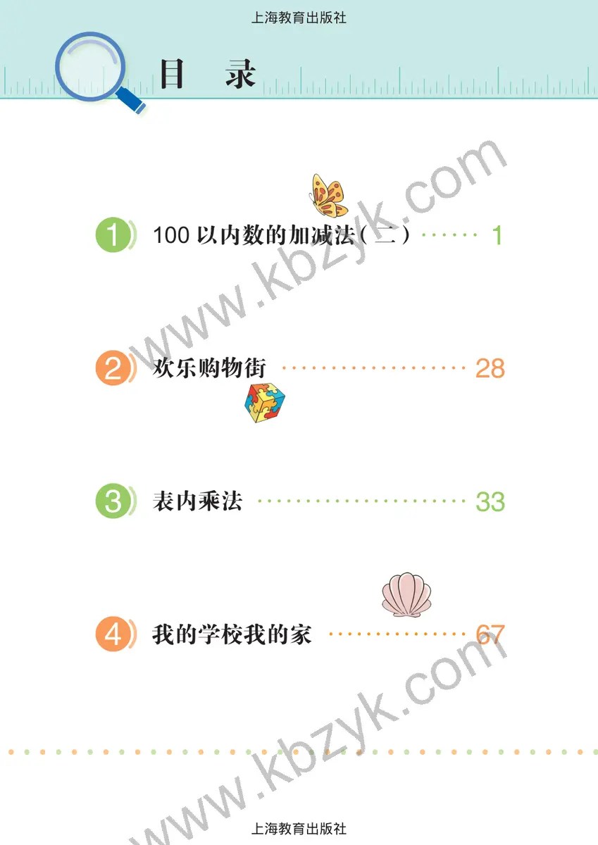 沪教版五四制二年级数学上册