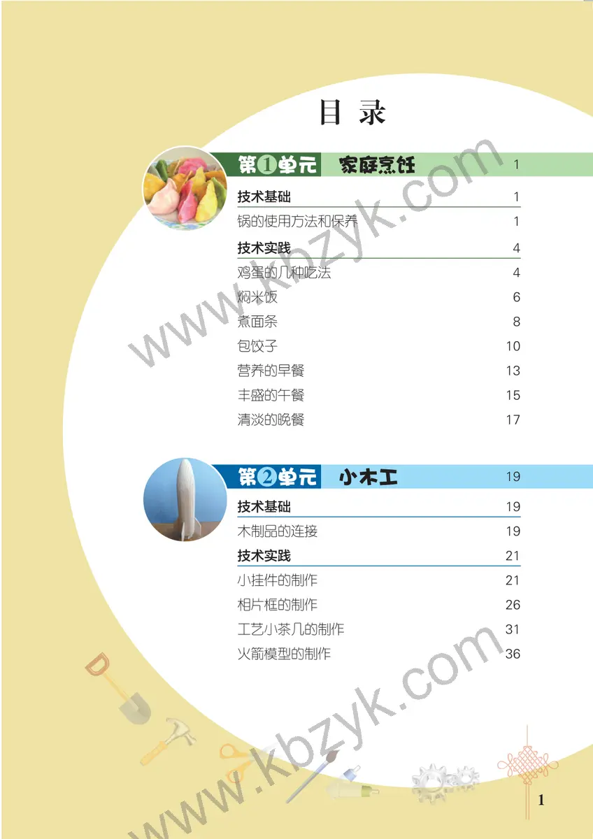 北京版六年级劳动技术上册