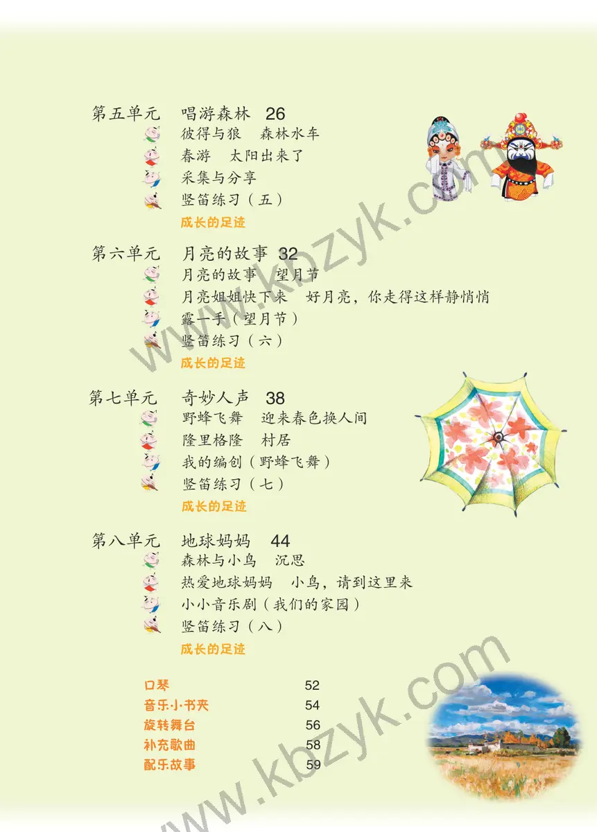 苏少版四年级音乐下册