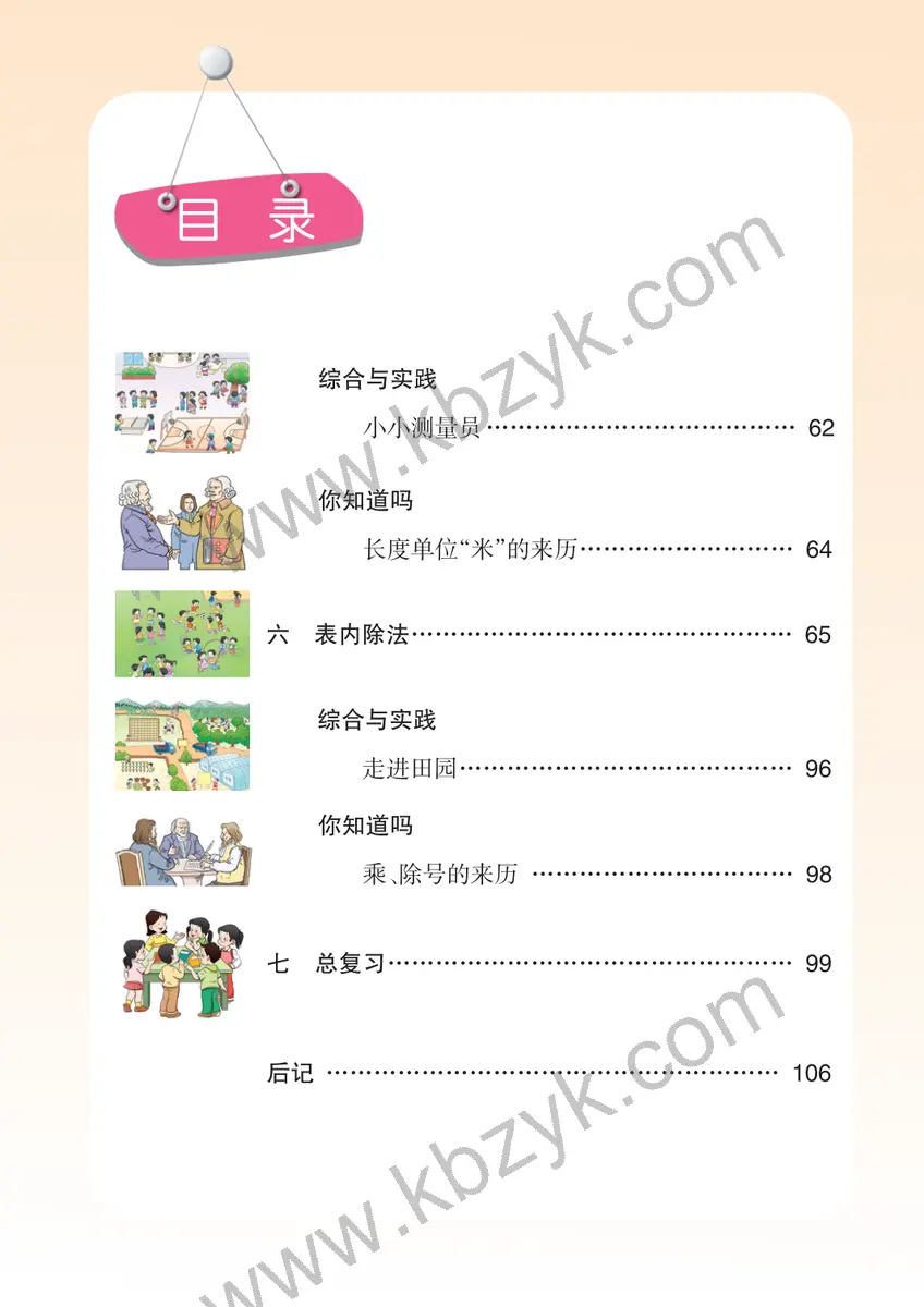 西南大学版二年级数学上册