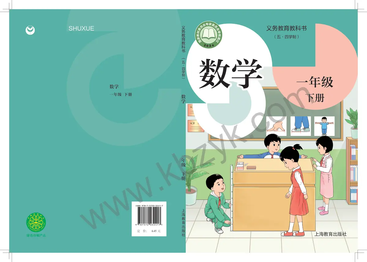 沪教版五四制一年级数学下册