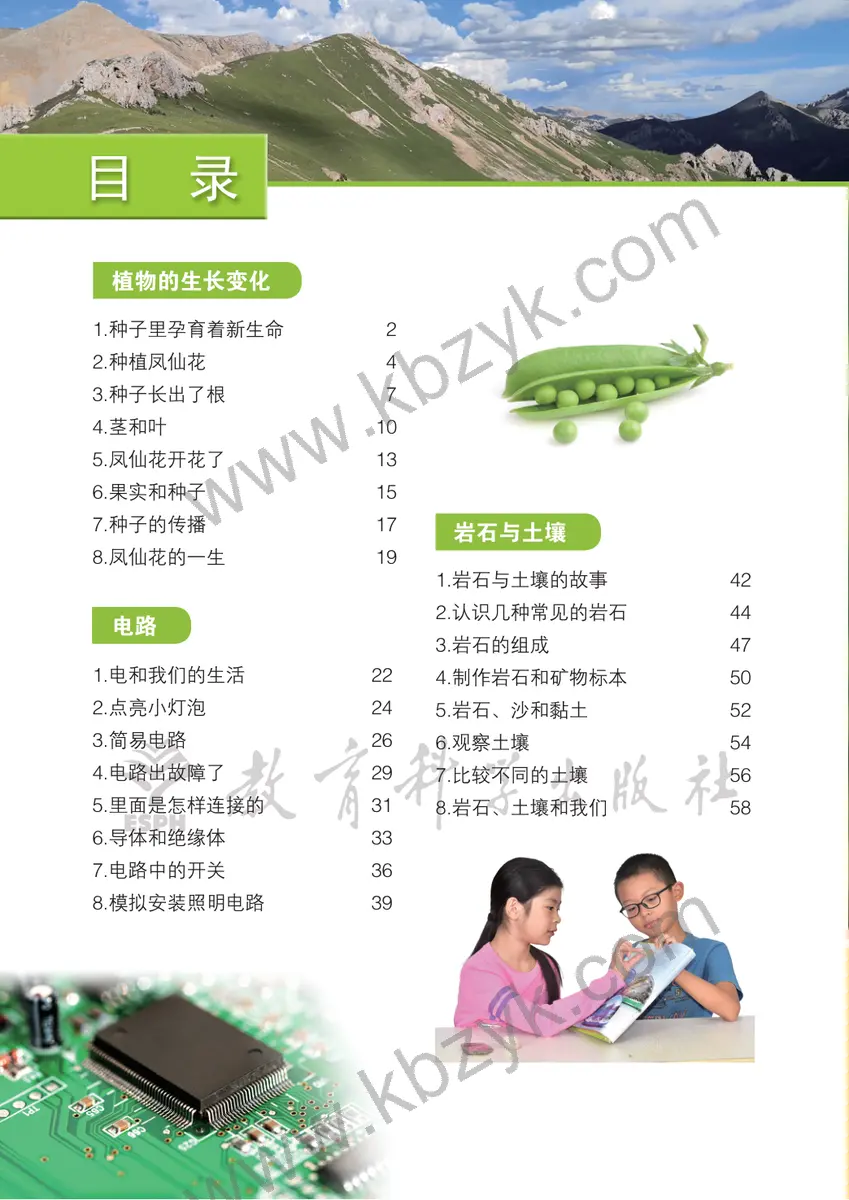 教科版四年级科学下册