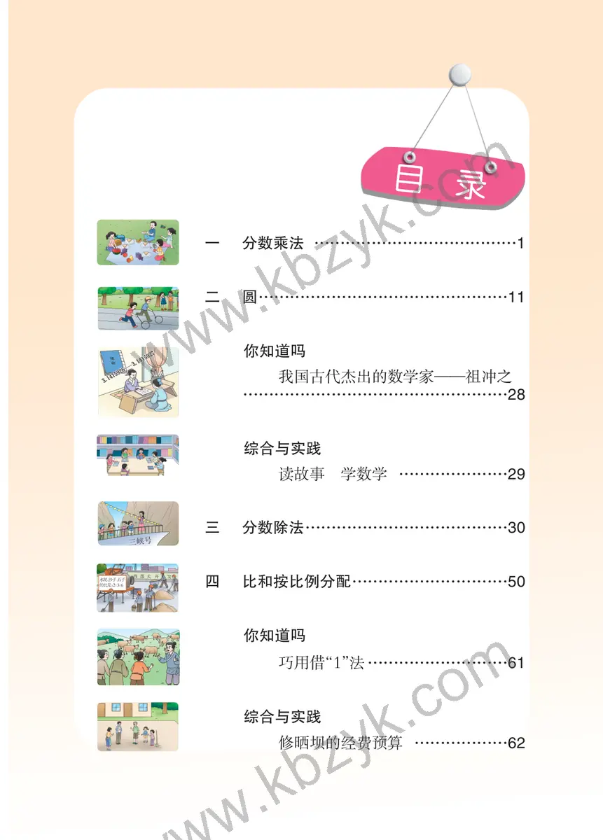 西南大学版六年级数学上册