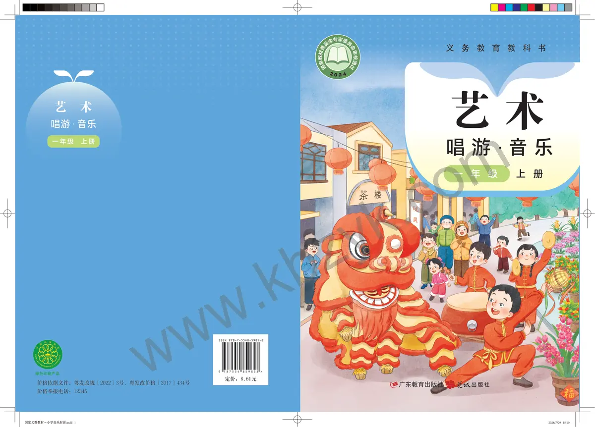 粤教版一年级音乐上册