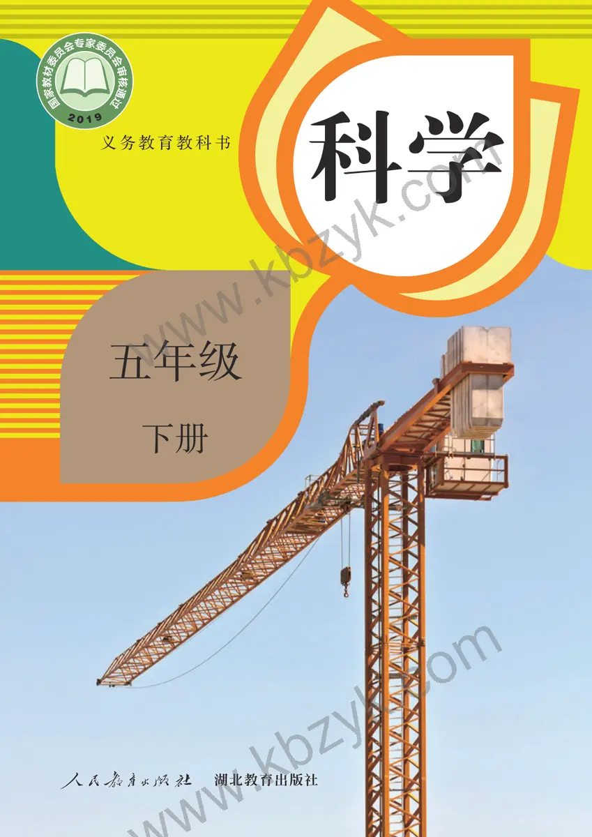 人教版五年级科学下册