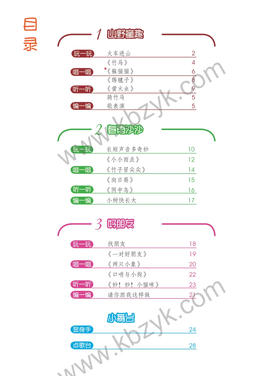 沪教版一年级音乐下册
