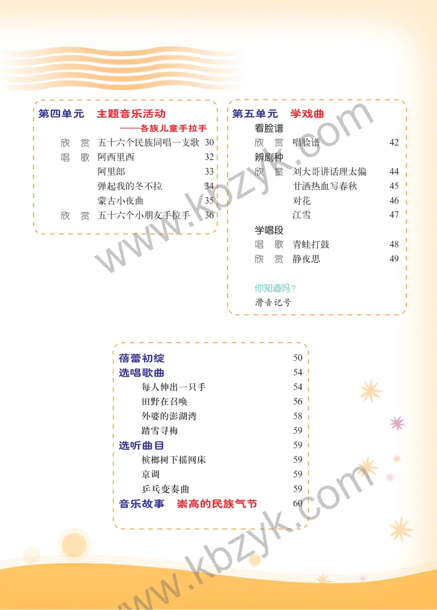 西南大学版四年级音乐上册