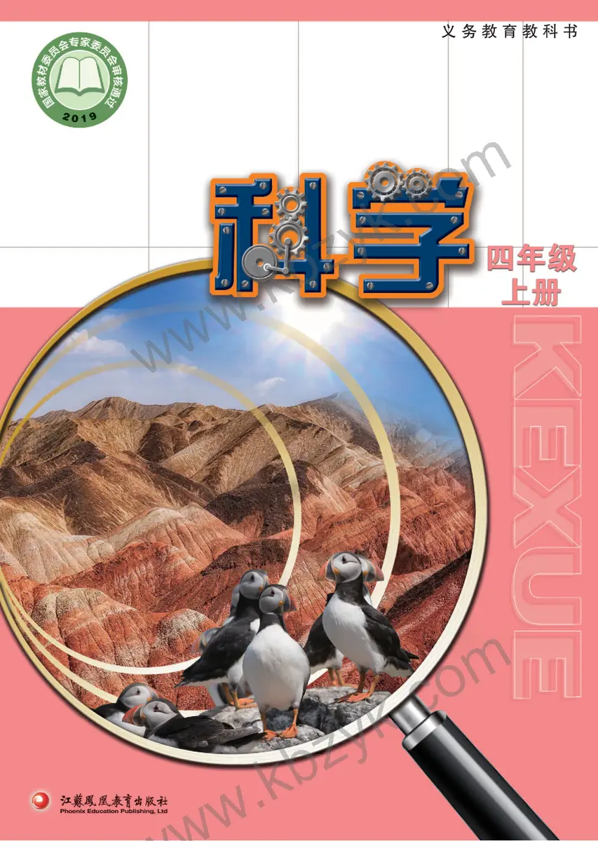 苏教版四年级科学上册
