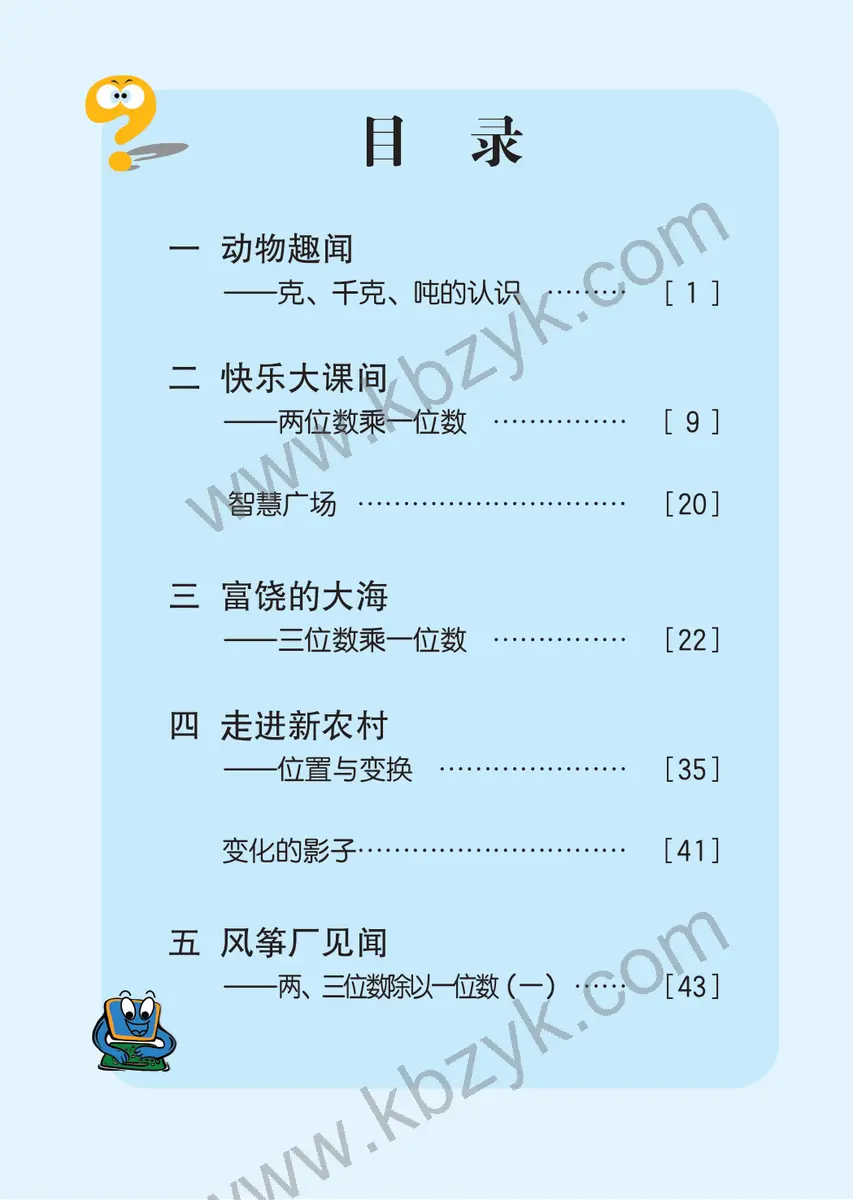 青岛版三年级数学上册