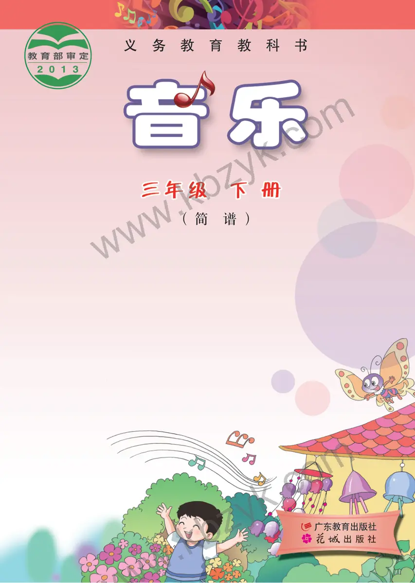 粤教版三年级音乐下册