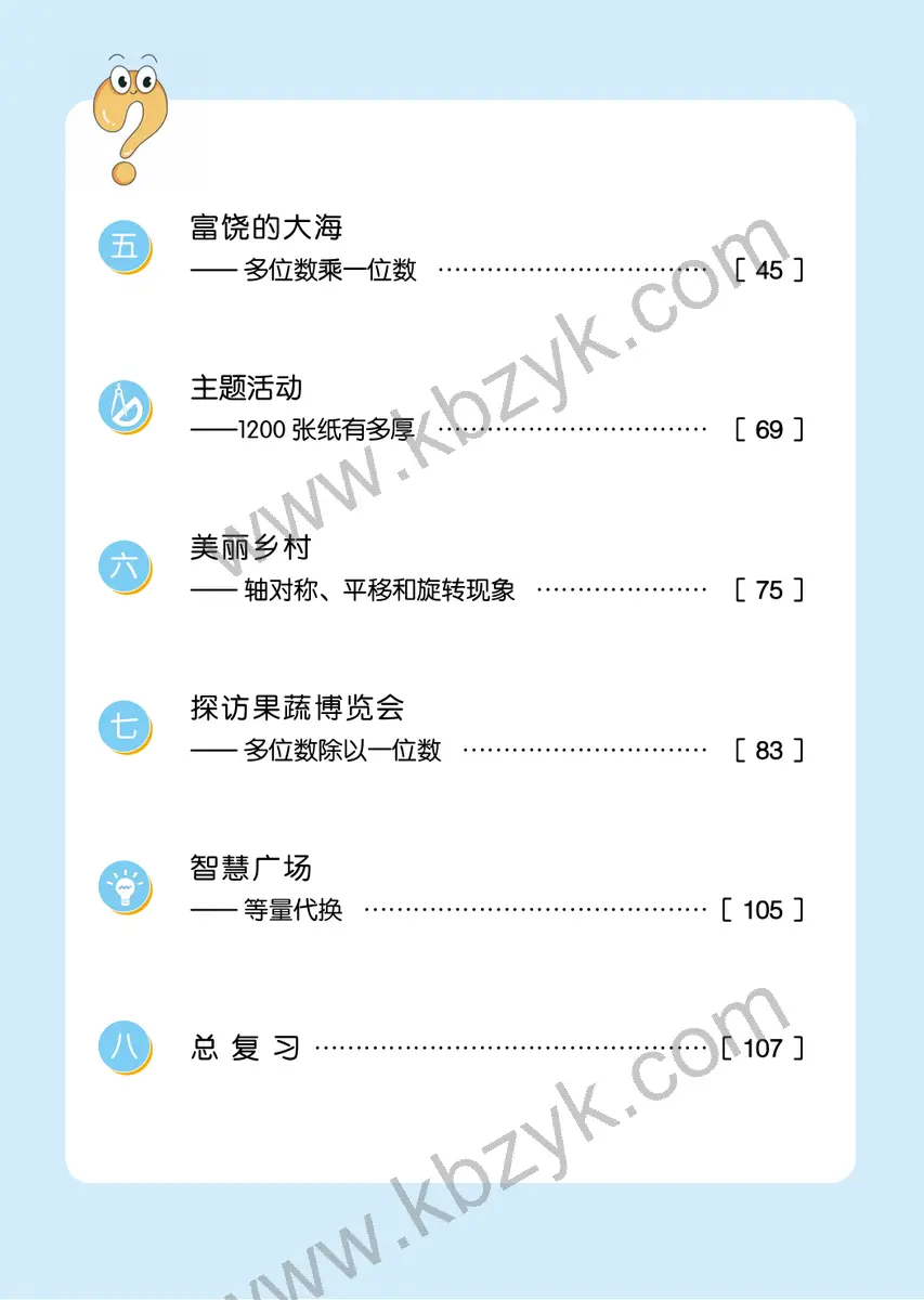 青岛版三年级数学上册