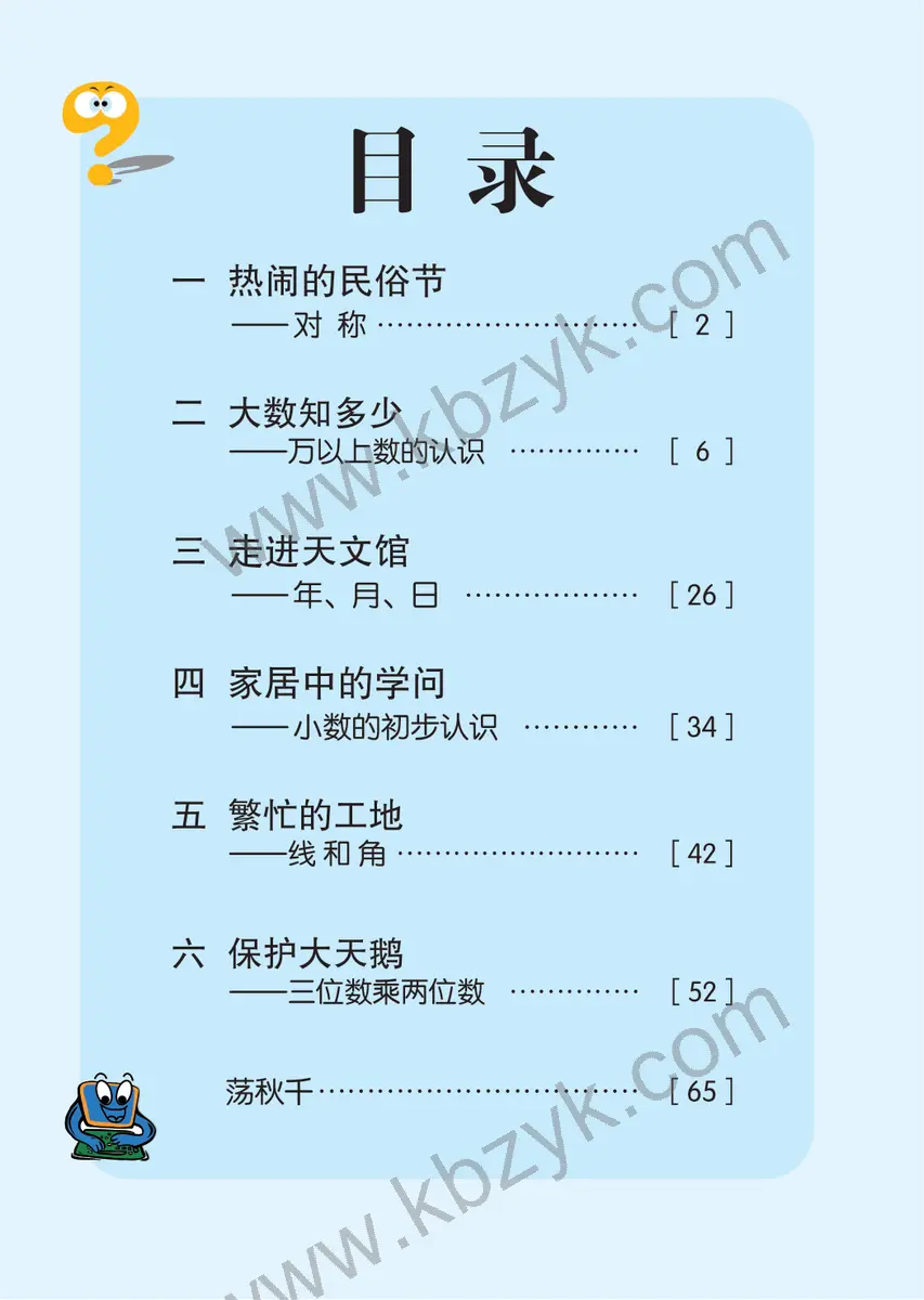青岛版五四制三年级数学下册