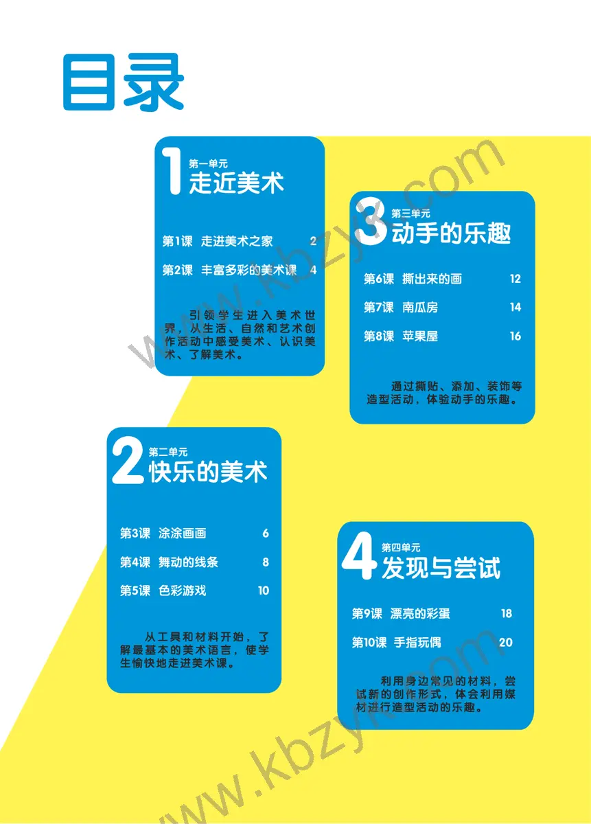 辽海版一年级美术上册