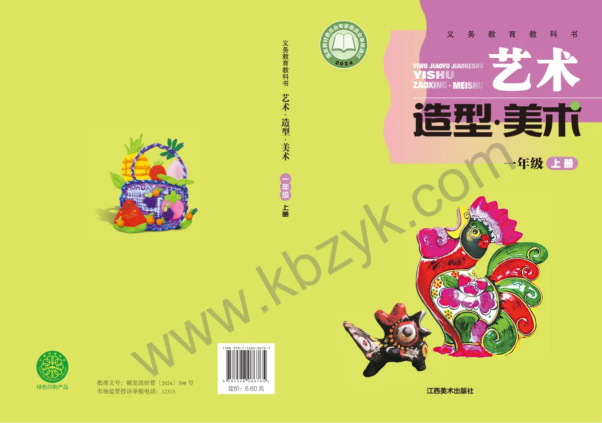 赣美版一年级美术上册