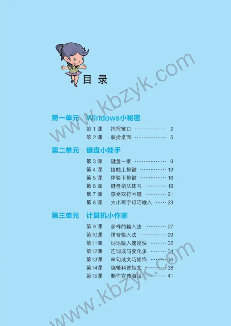 浙江版三年级信息技术下册