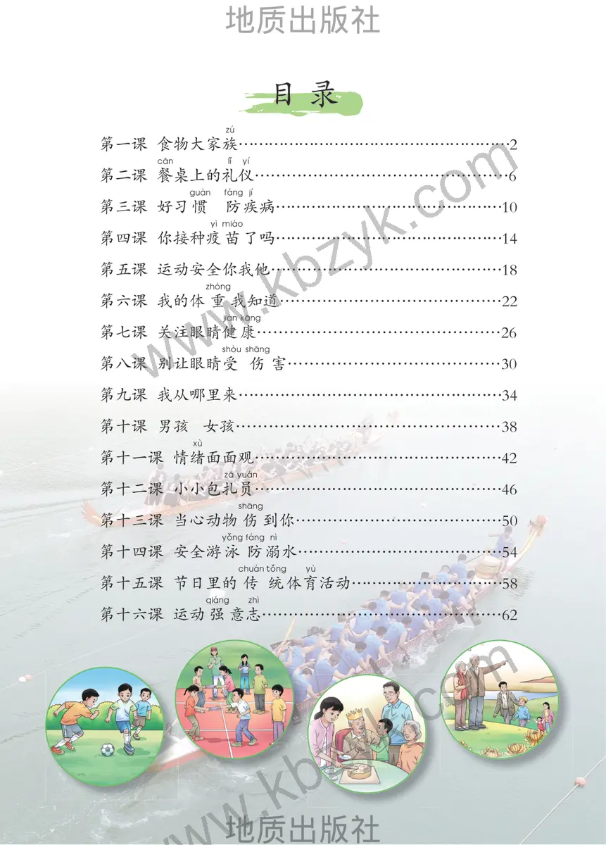 地质版二年级体育全一册