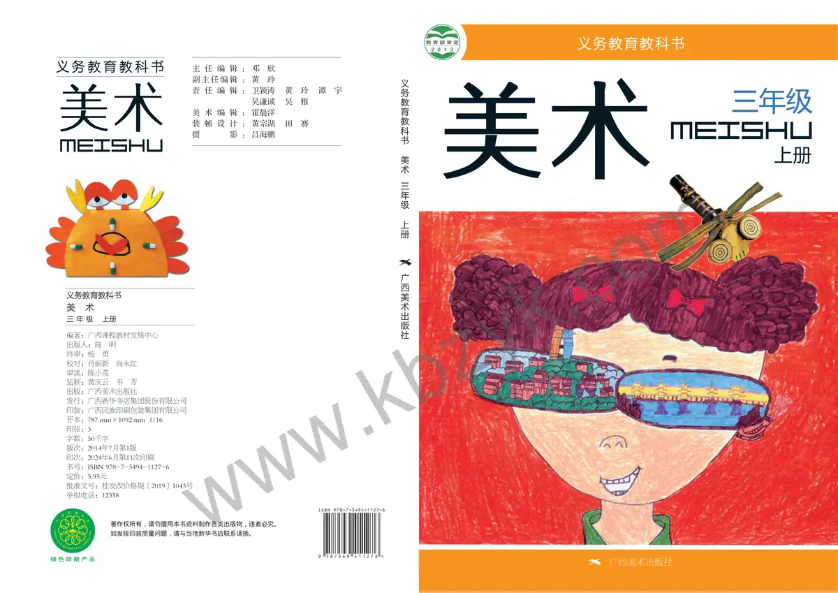 桂美版三年级美术上册