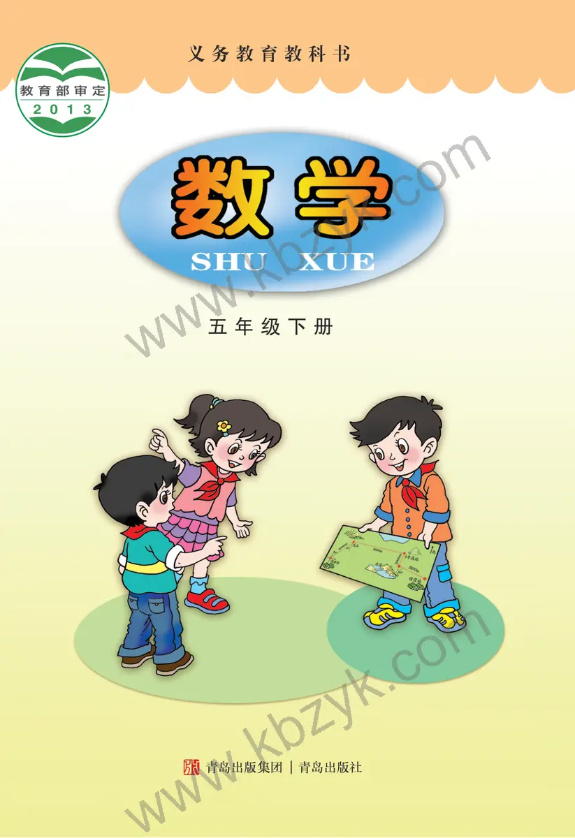 青岛版五年级数学下册