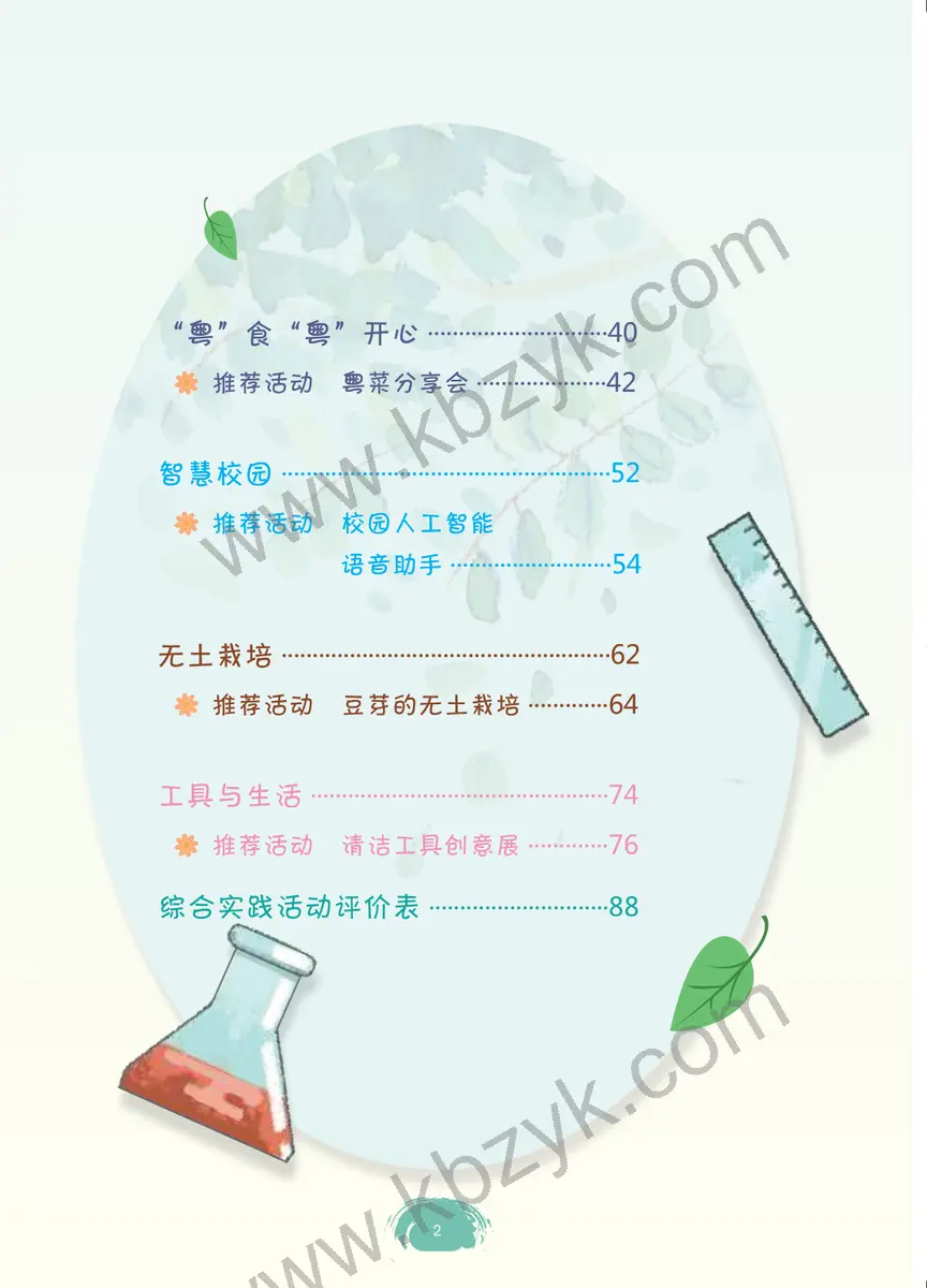 粤教版六年级综合实践活动上册