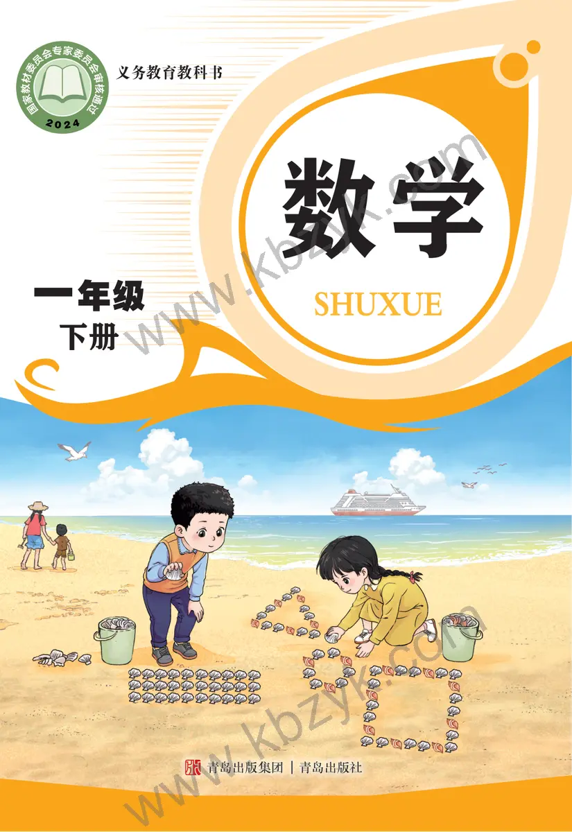 青岛版一年级数学下册