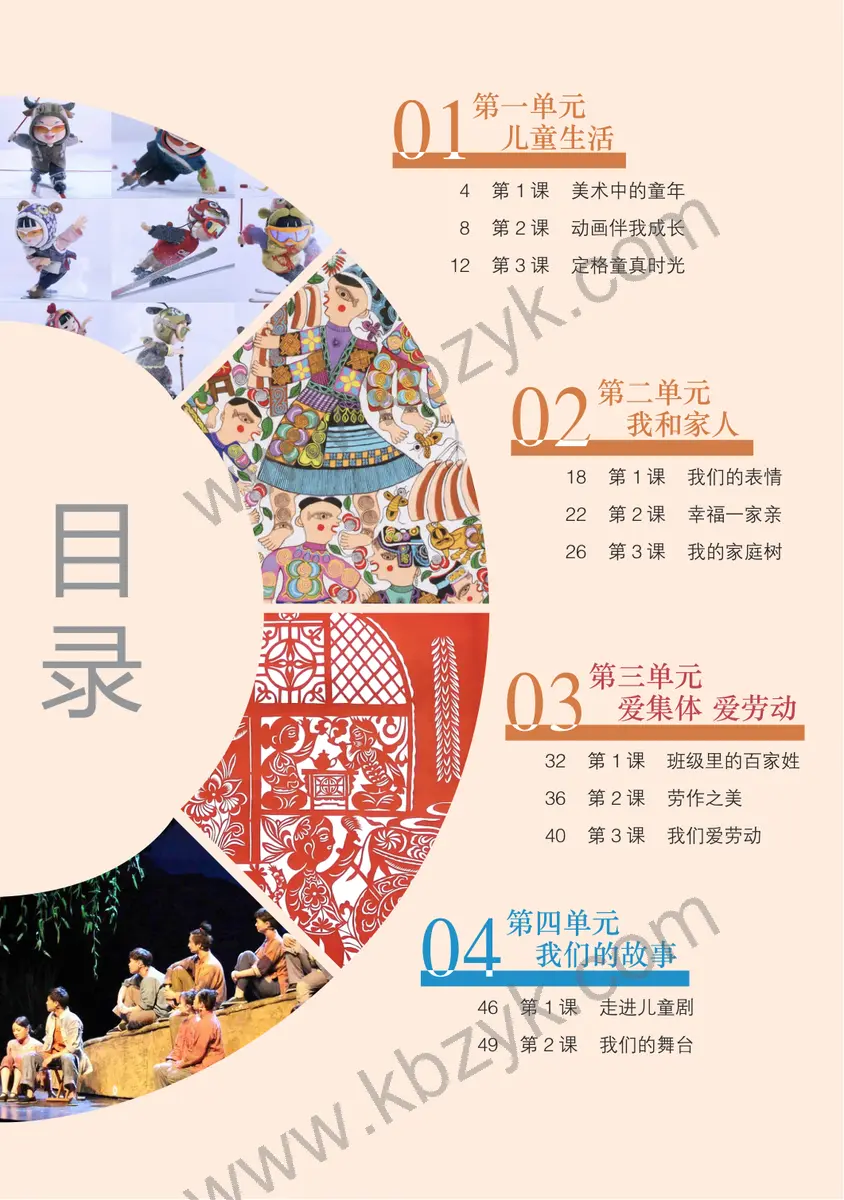 鲁教版五四制三年级美术上册