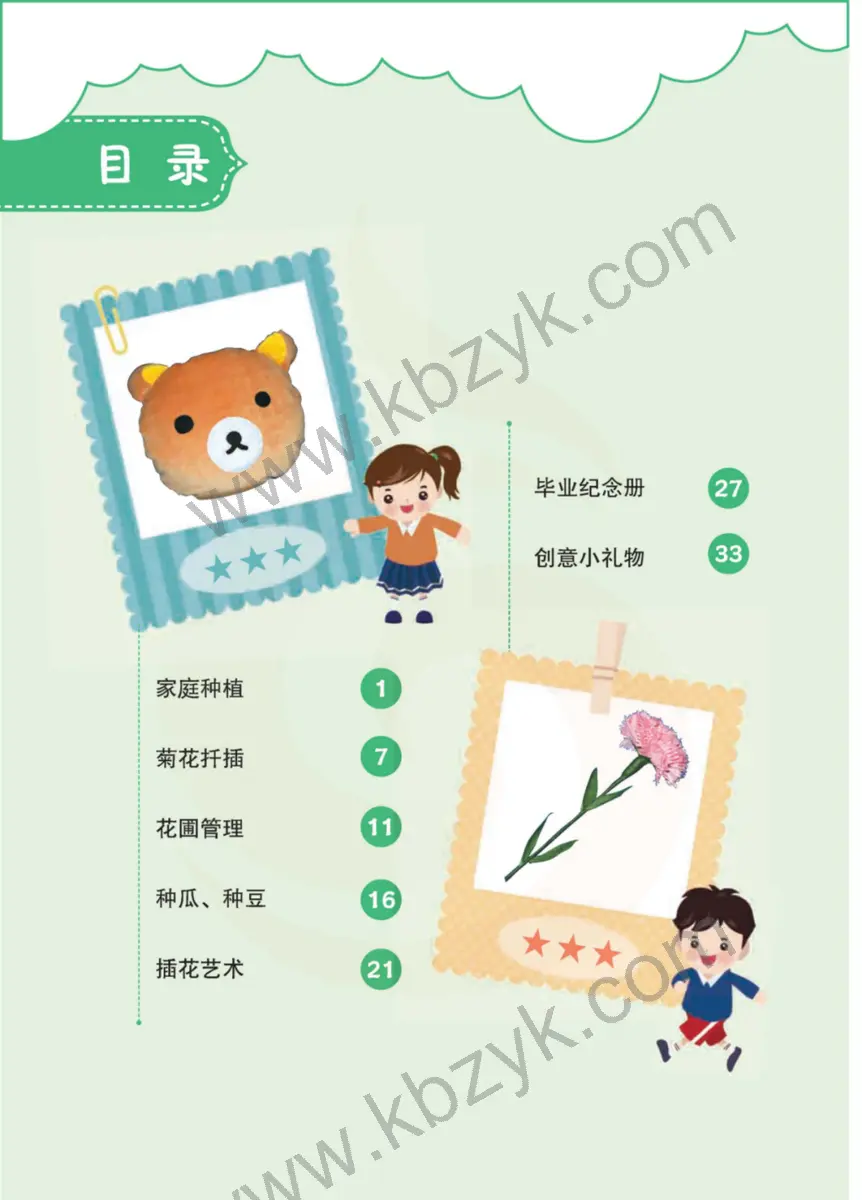 苏教版六年级劳动技术下册