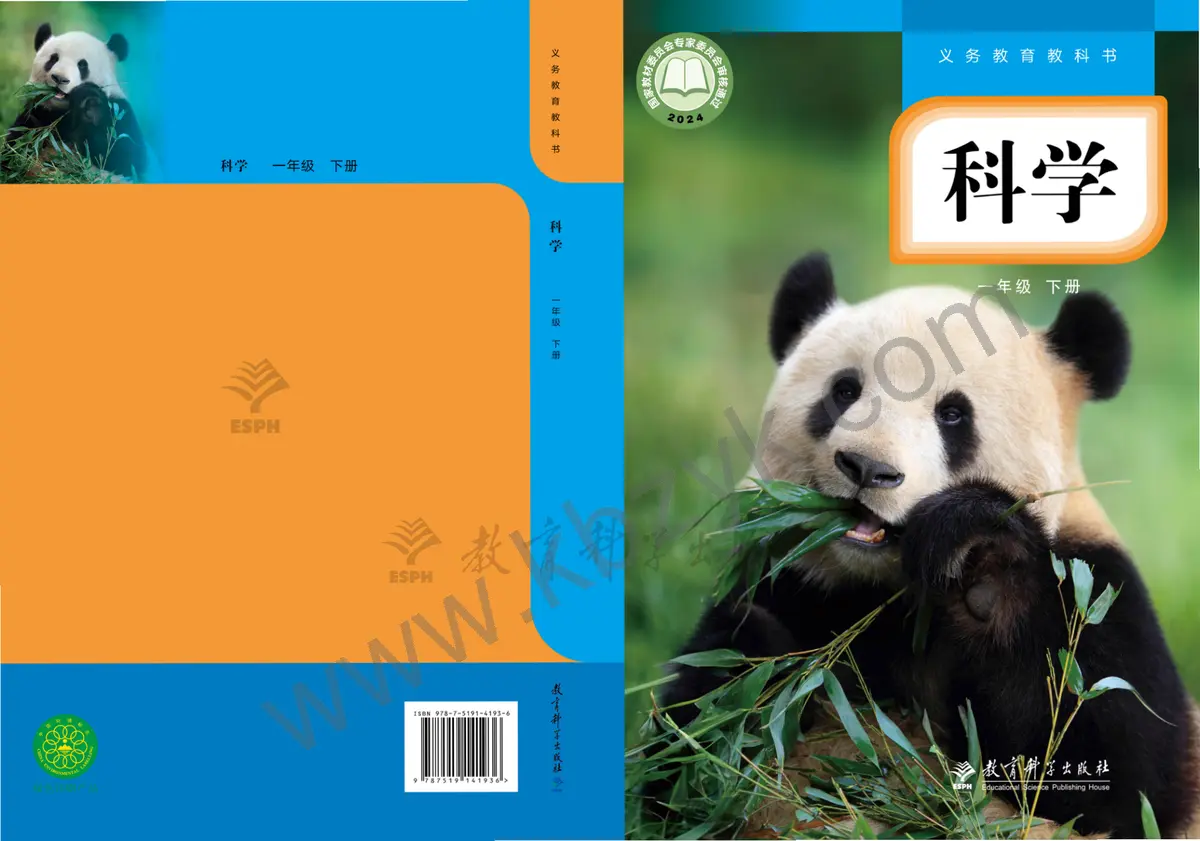 教科版一年级科学下册