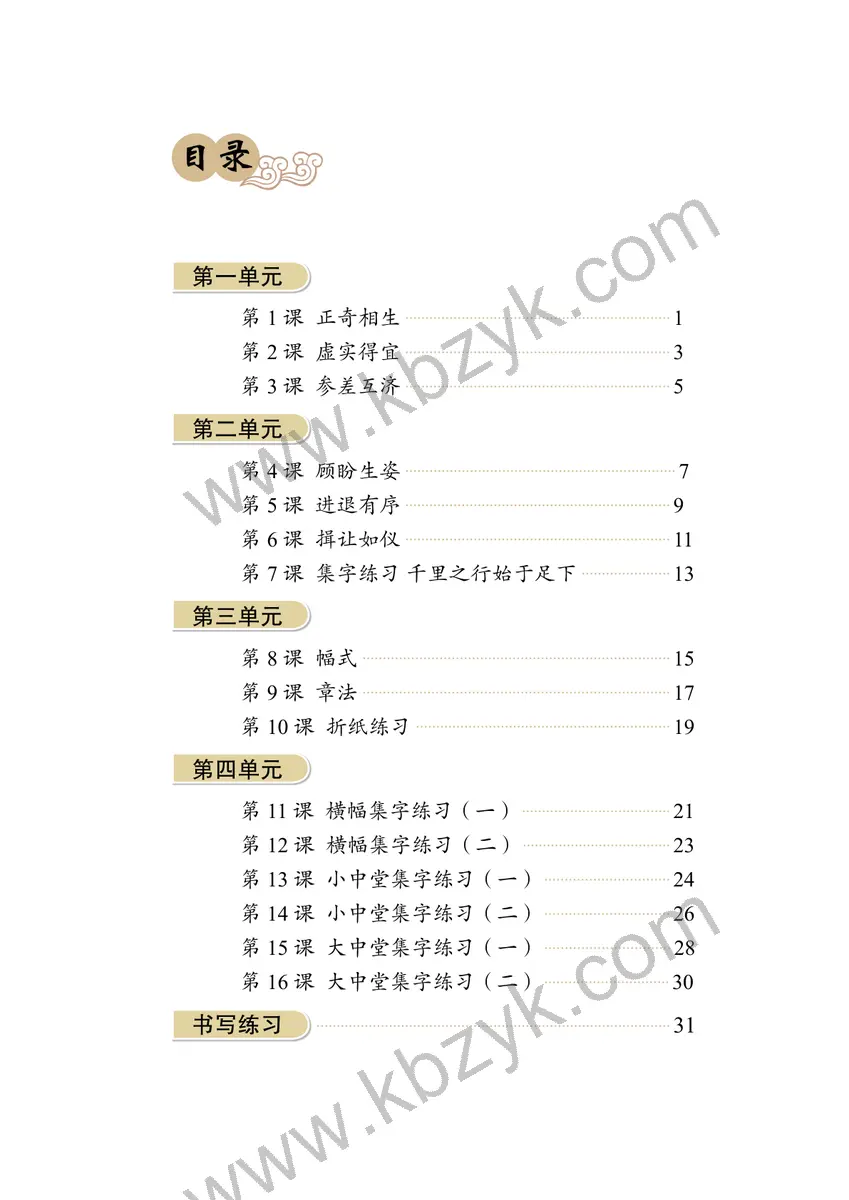 华文版六年级书法练习指导上册
