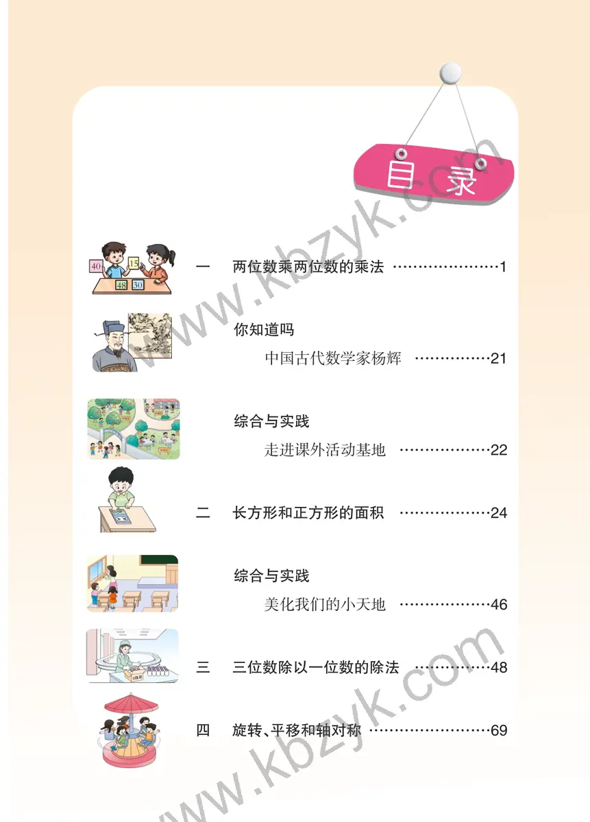 西南大学版三年级数学下册