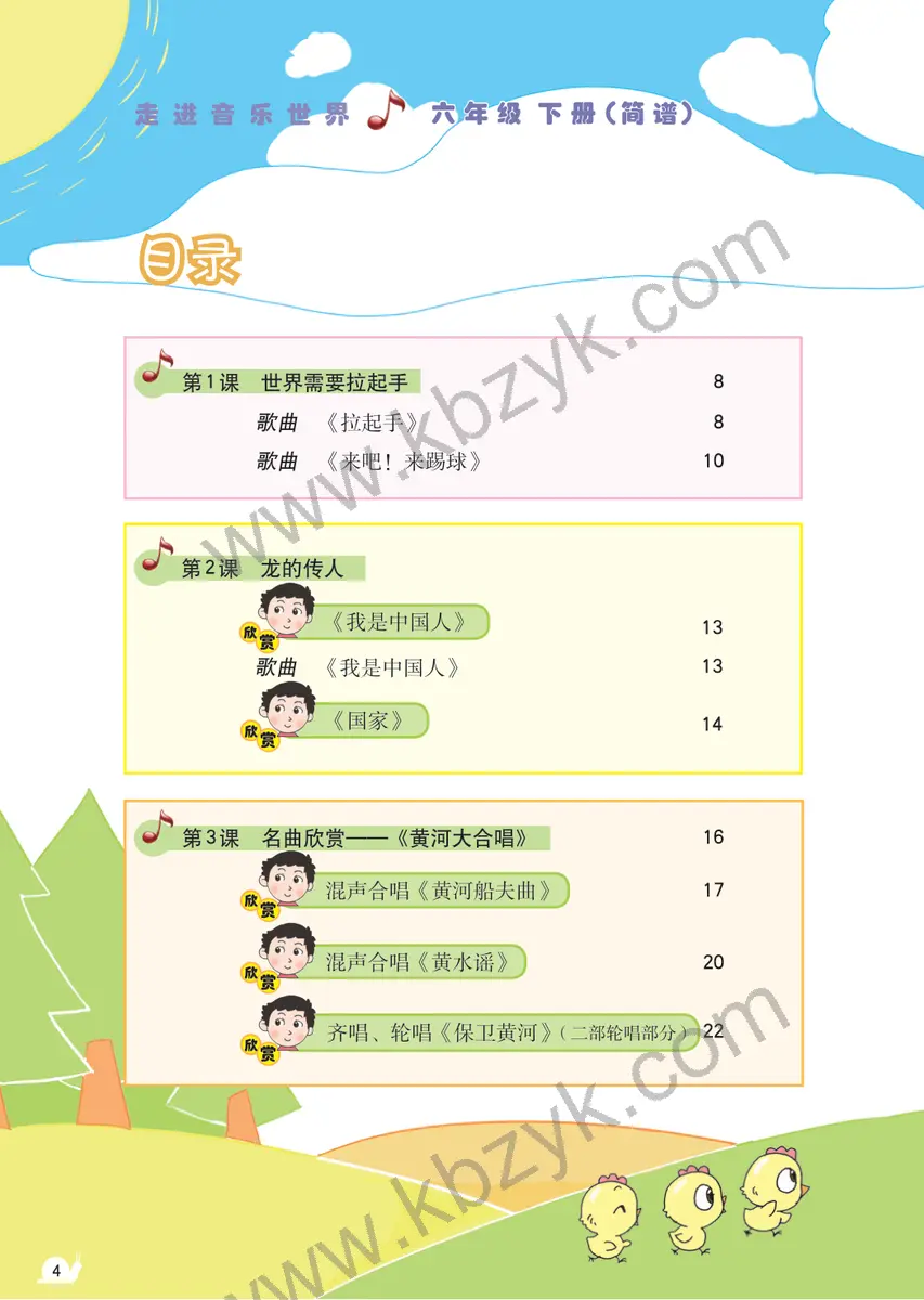 粤教版六年级音乐下册