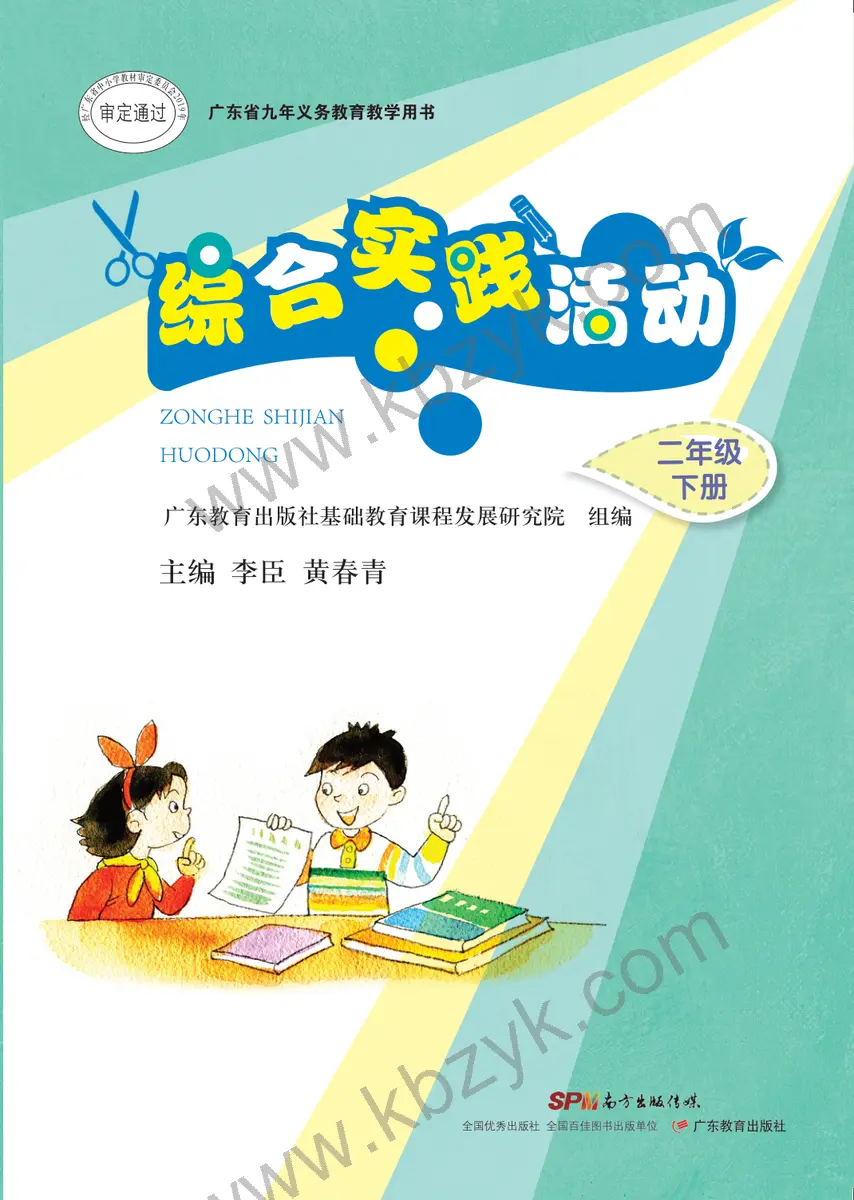 粤教版二年级综合实践活动下册