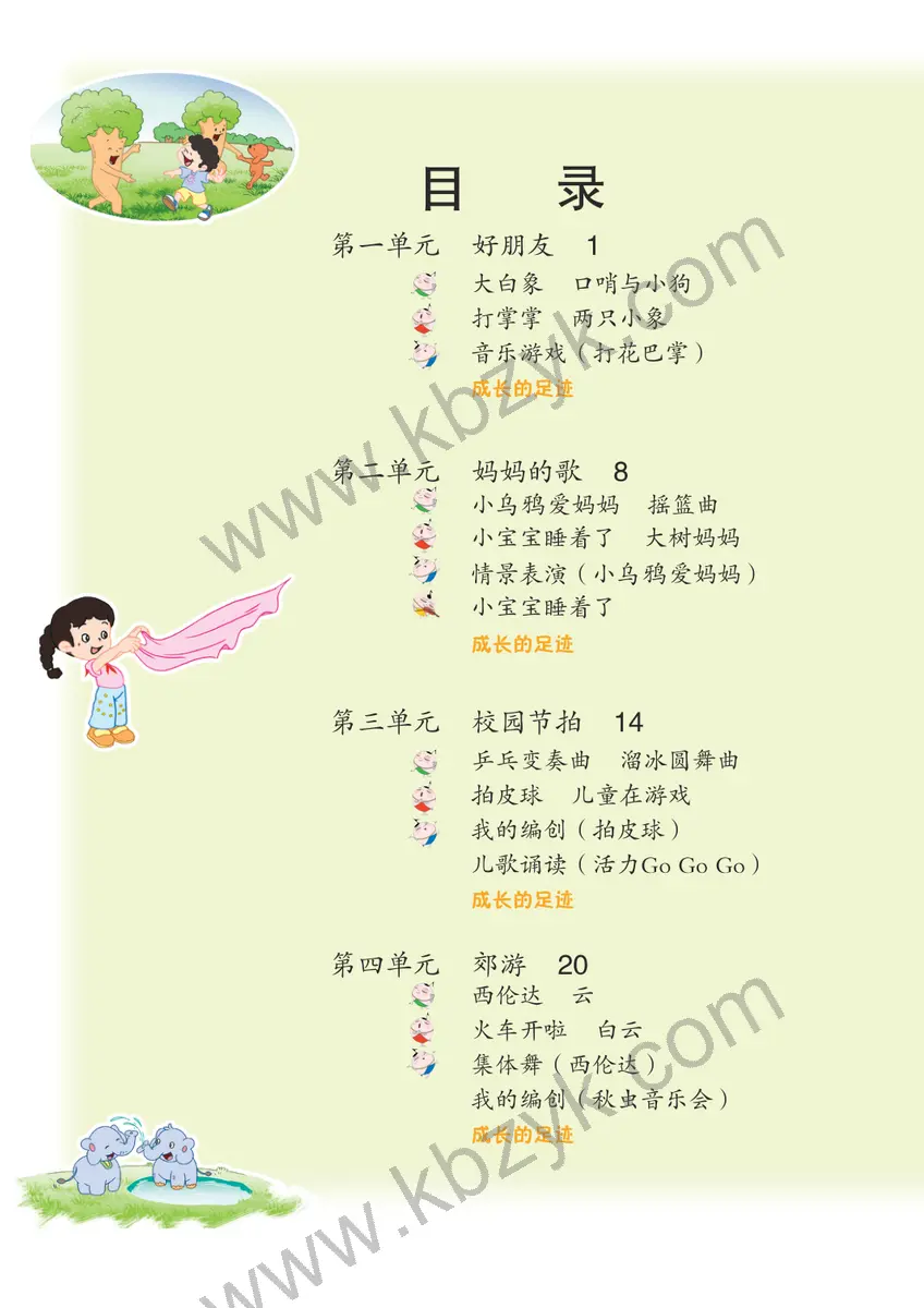 苏少版二年级音乐上册