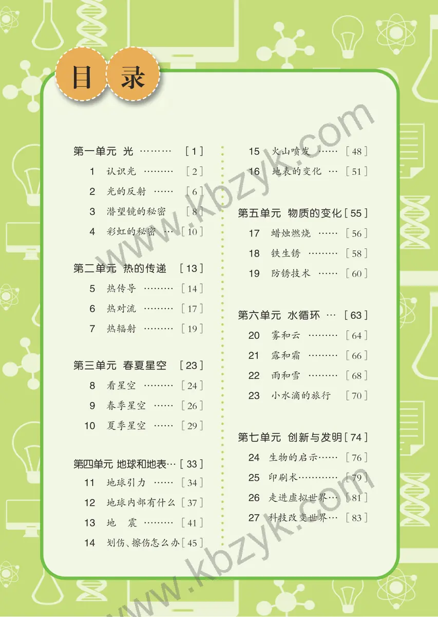 青岛版五四制四年级科学下册