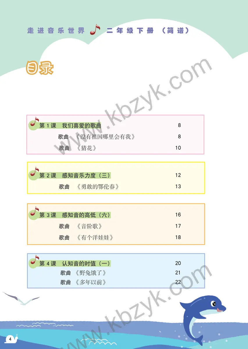 粤教版二年级音乐下册