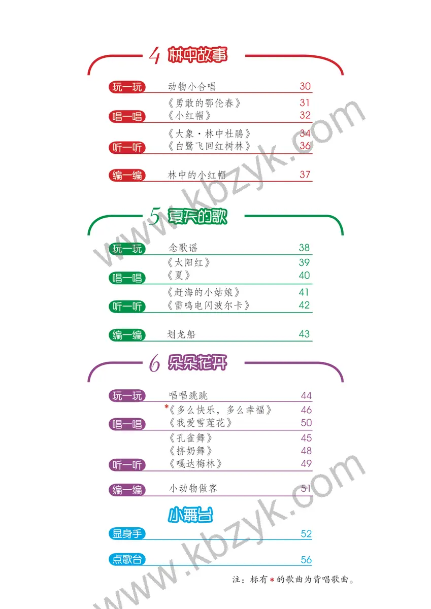 沪教版二年级音乐下册
