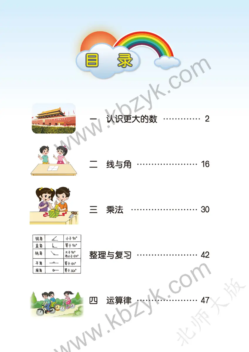 北师大版四年级数学上册