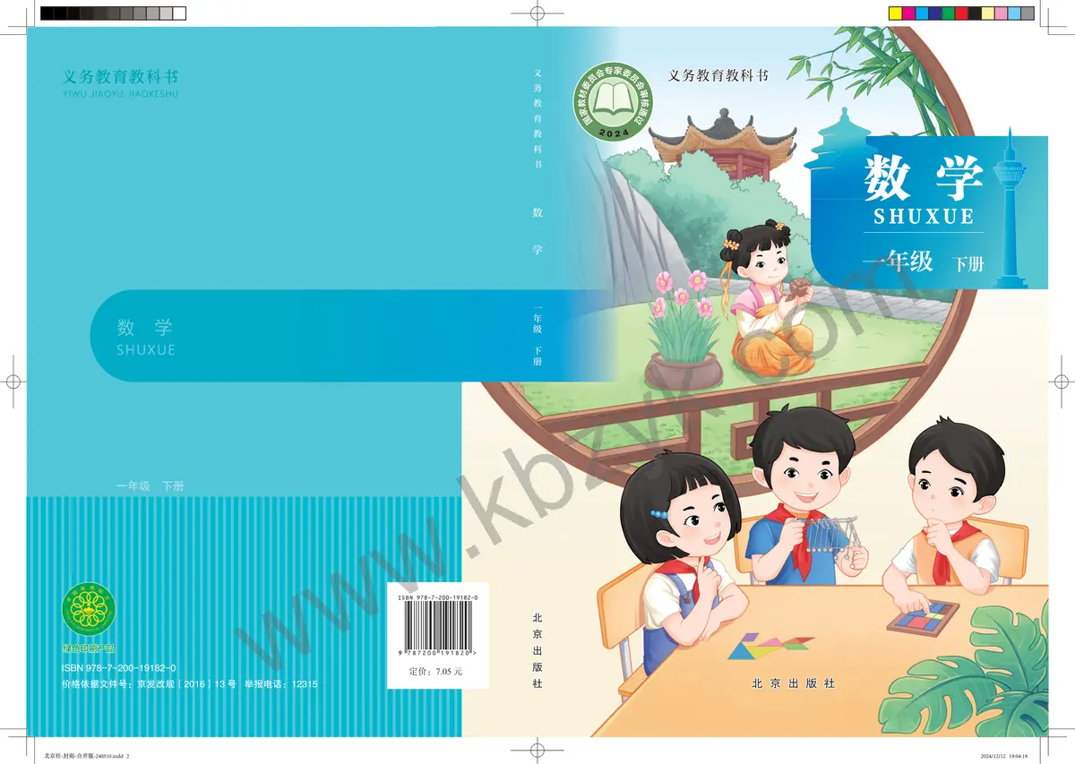 北京版一年级数学下册