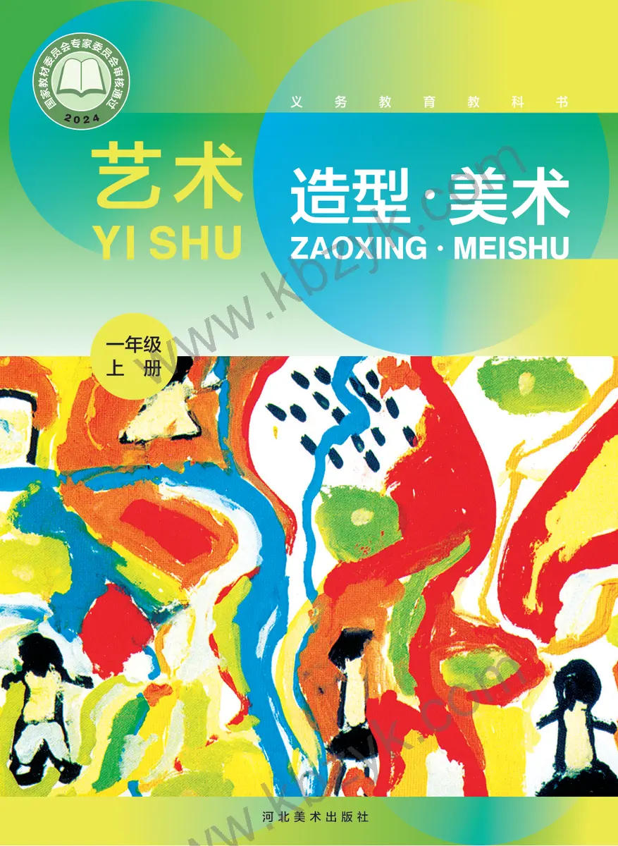 冀美版一年级美术上册