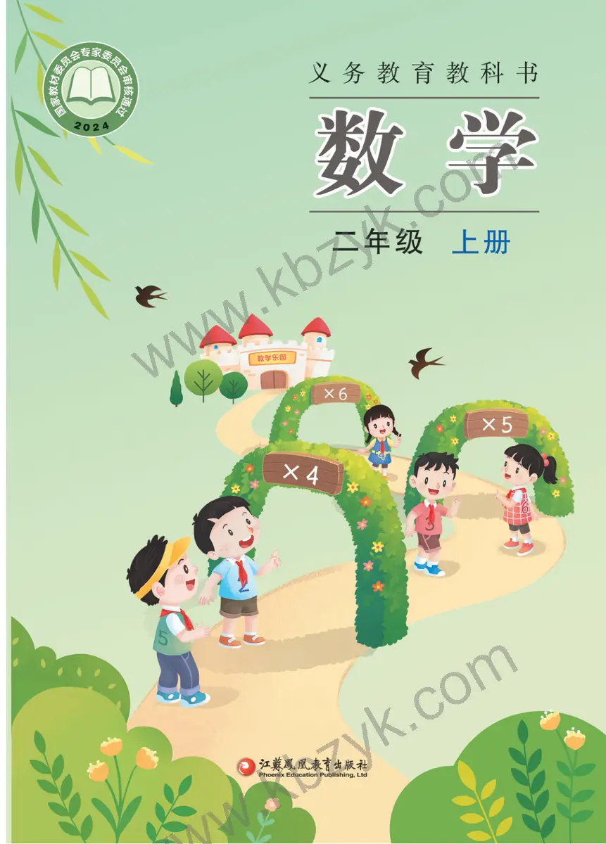 苏教版二年级数学上册
