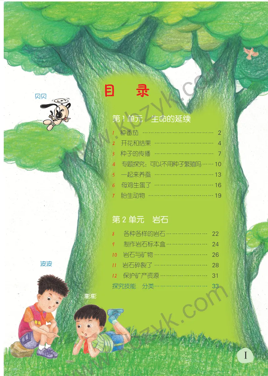 粤教版四年级科学上册