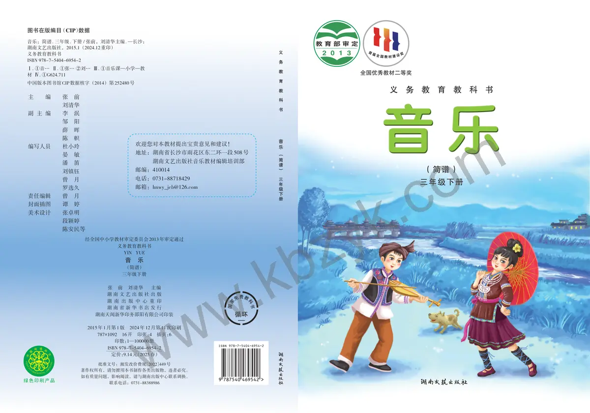 湘文艺版三年级音乐下册