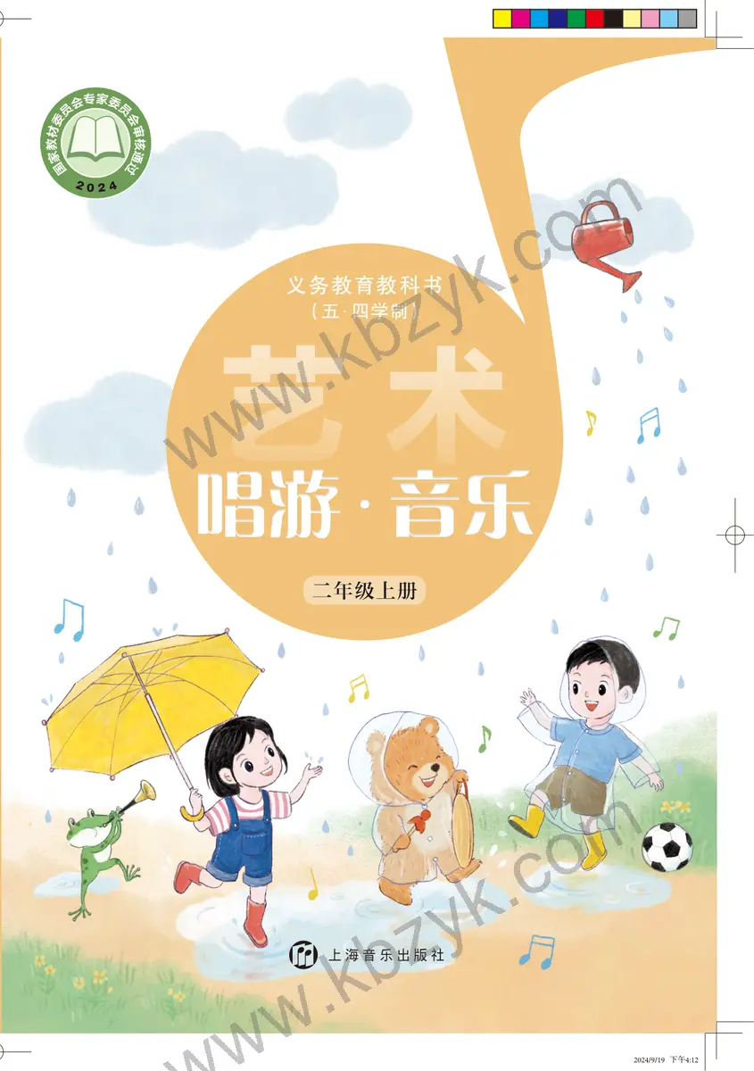 沪音版五四制二年级音乐上册