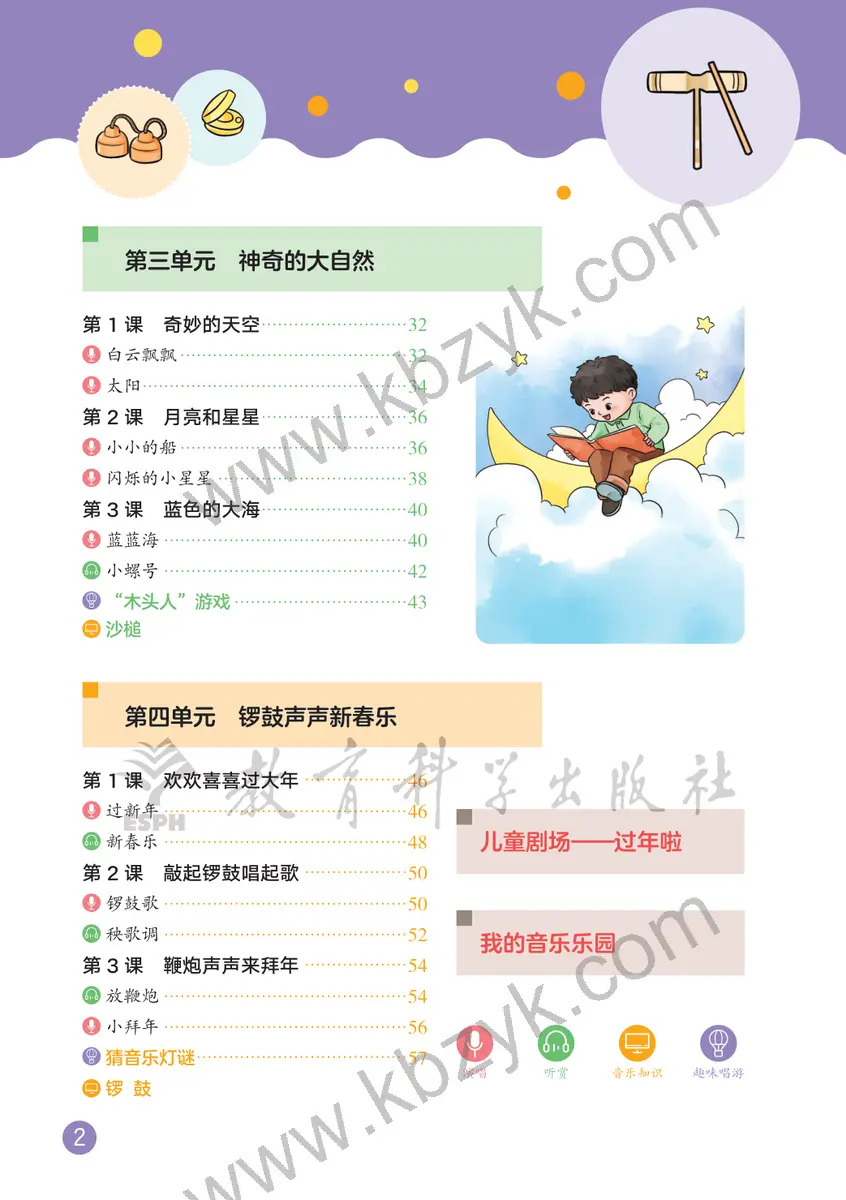 教科版一年级音乐上册